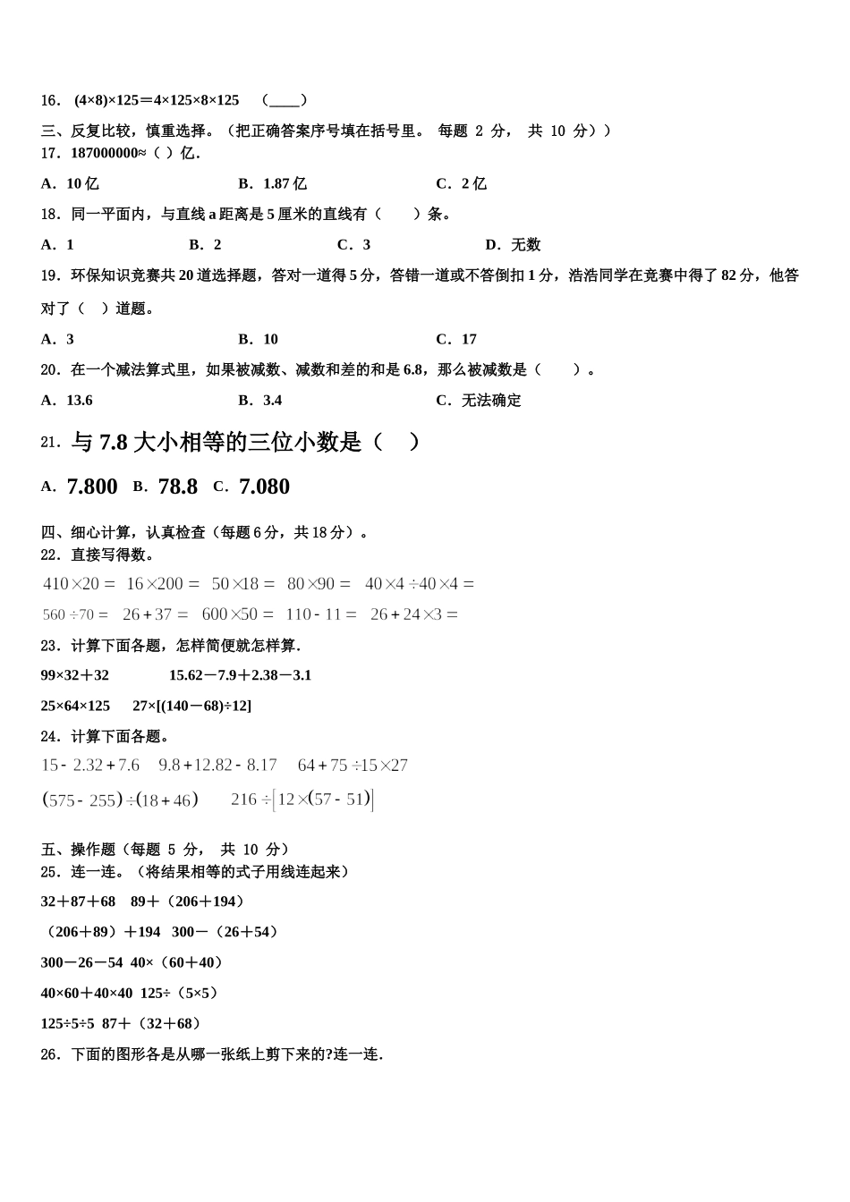 汉中市2025届四下数学期末学业水平测试模拟试题含解析_第2页