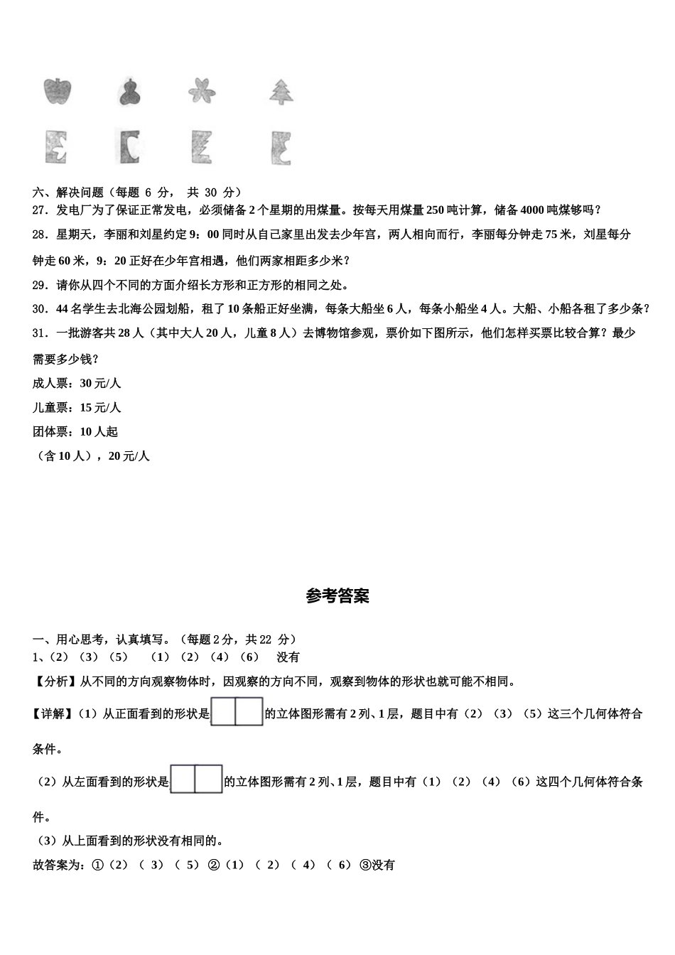 汉中市2025届四下数学期末学业水平测试模拟试题含解析_第3页