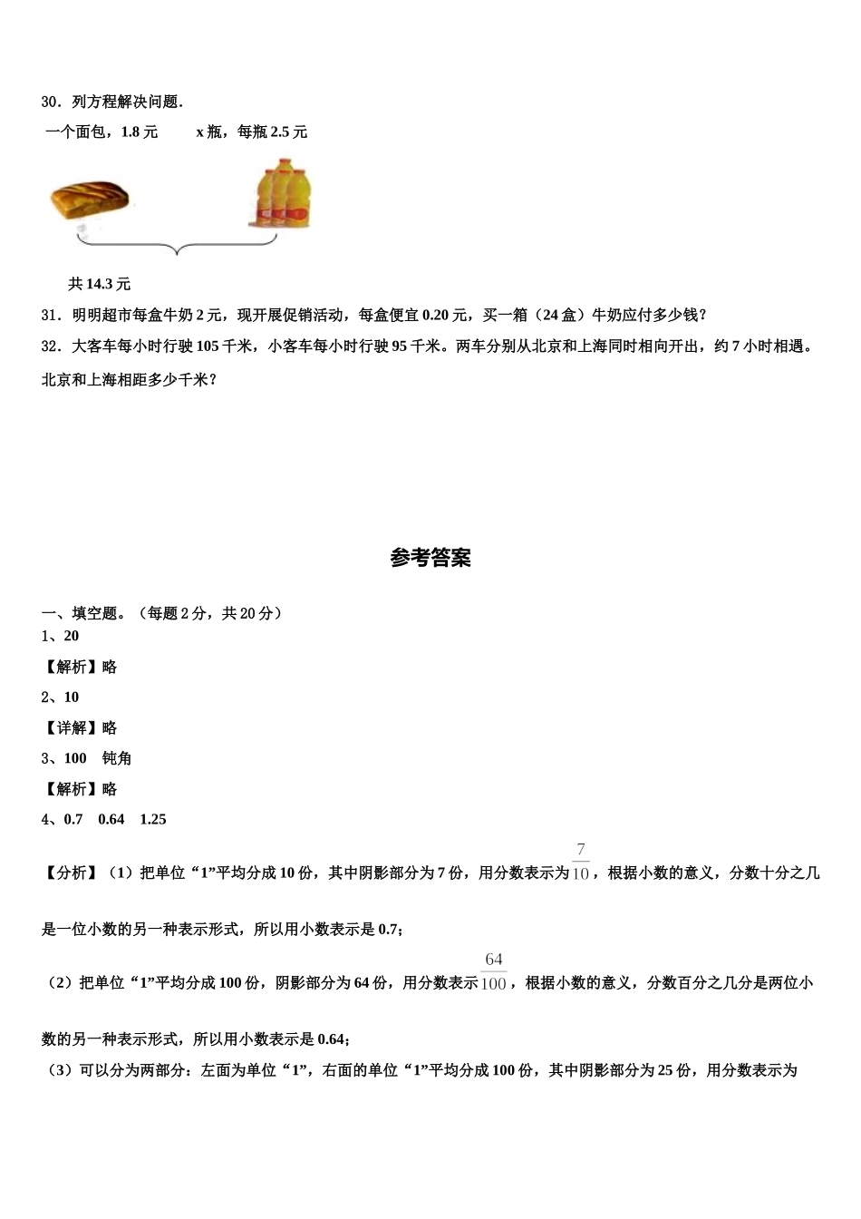 咸阳市淳化县2025年数学四年级第二学期期末达标检测试题含解析_第3页