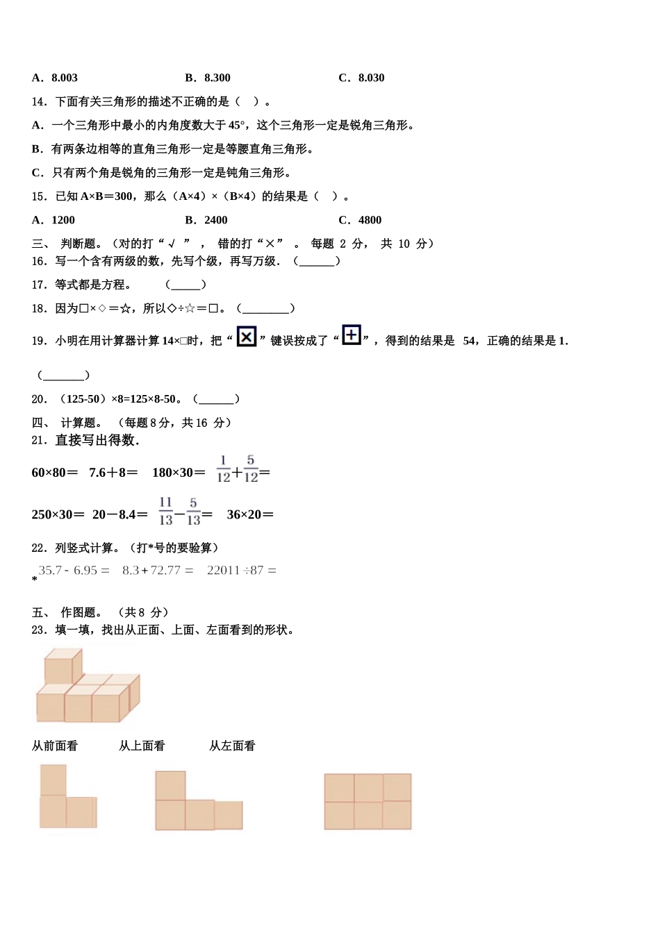 2024-2025学年陕西省榆林市米脂县四年级数学第二学期期末经典模拟试题含解析_第2页