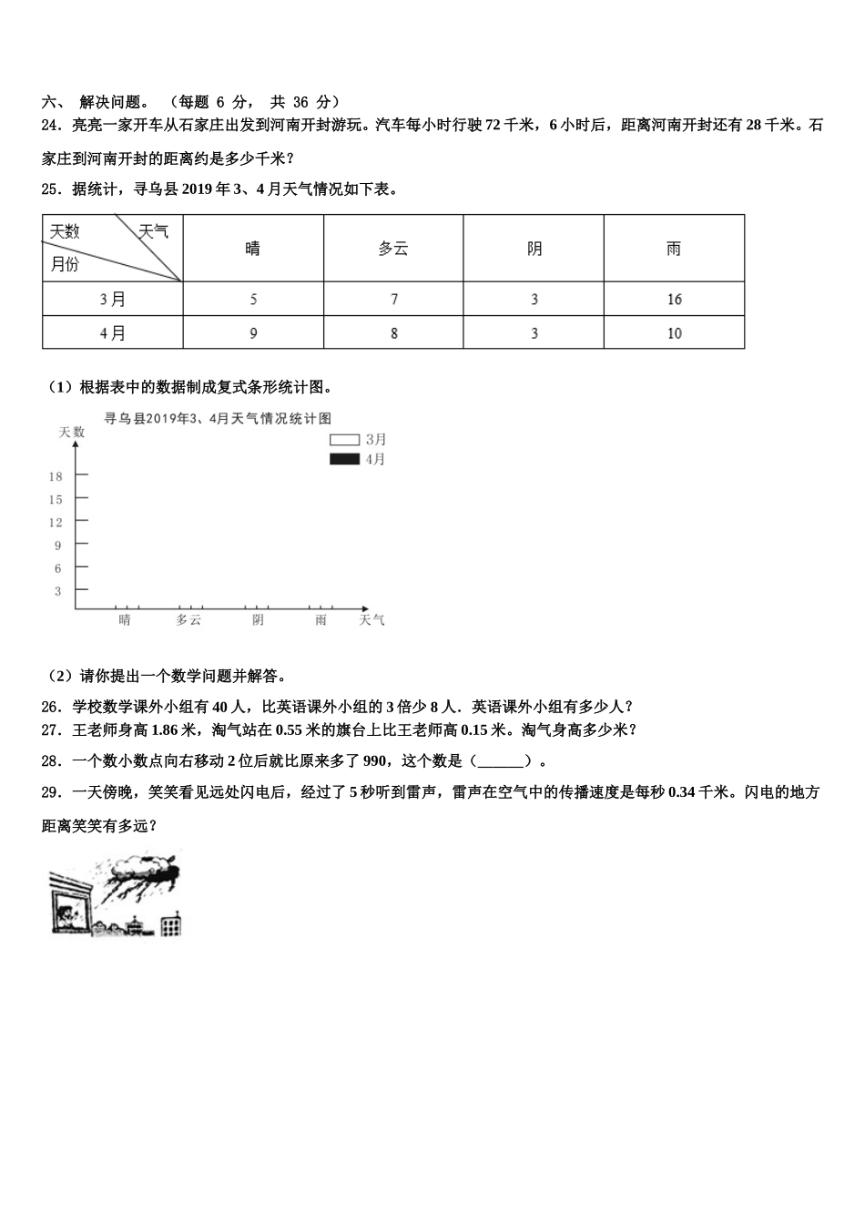 2024-2025学年陕西省榆林市米脂县四年级数学第二学期期末经典模拟试题含解析_第3页