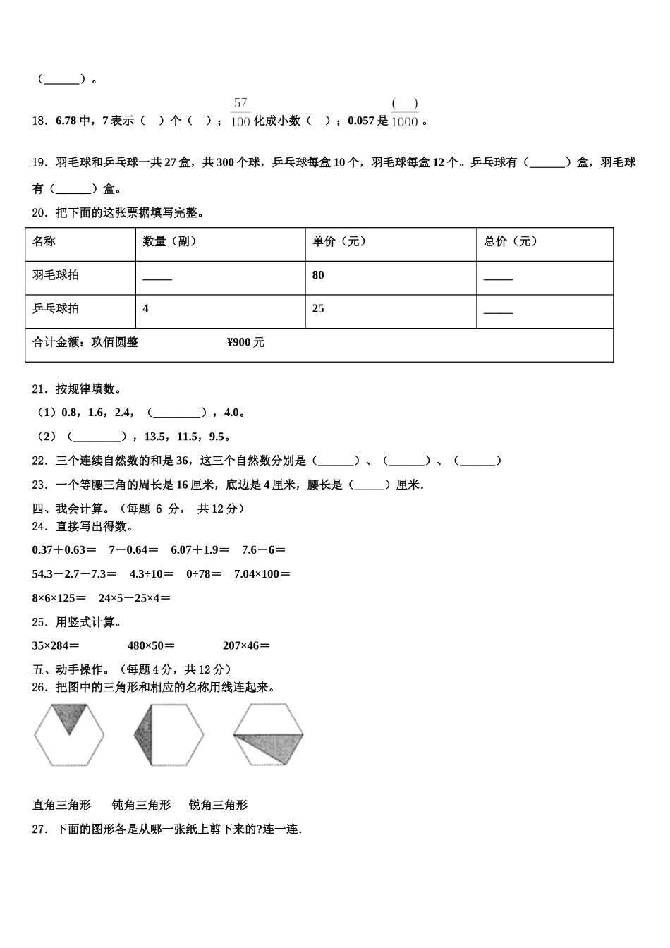 2024-2025学年陕西省渭南市华州区数学四下期末检测试题含解析_第2页