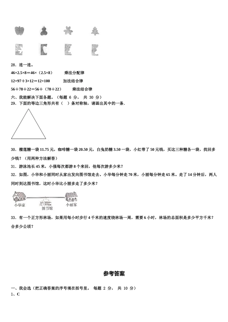 2024-2025学年陕西省渭南市华州区数学四下期末检测试题含解析_第3页