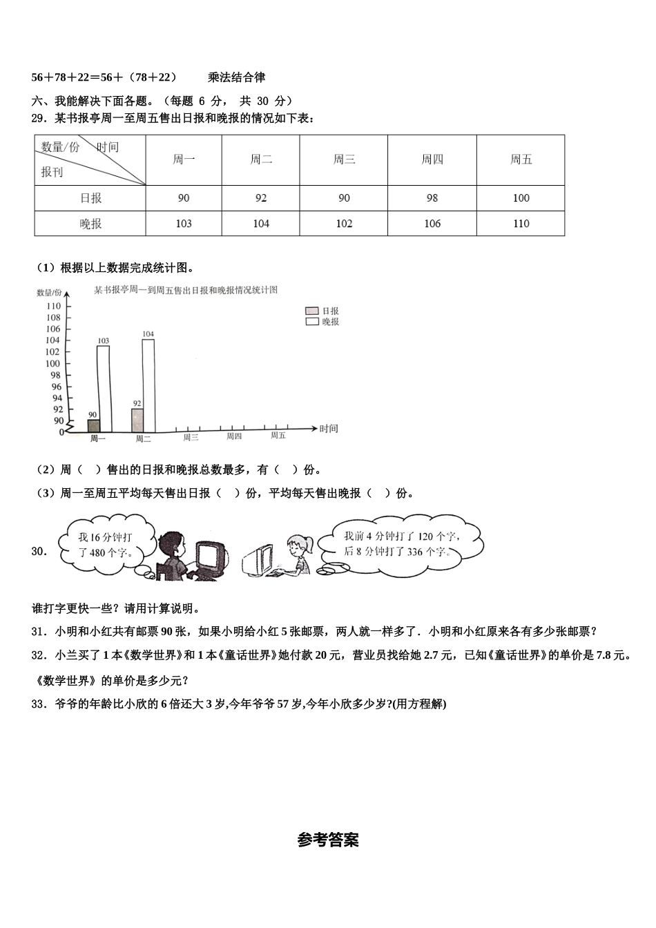 2025年西安市沣东新城数学四年级第二学期期末教学质量检测模拟试题含解析_第3页