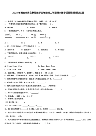 2025年西安市沣东新城数学四年级第二学期期末教学质量检测模拟试题含解析