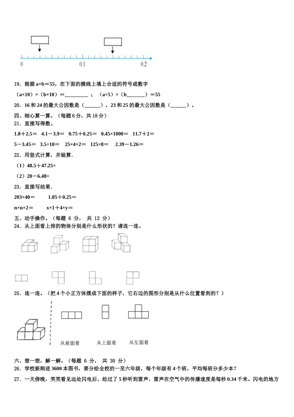 渭南市大荔县2024-2025学年数学四年级第二学期期末教学质量检测模拟试题含解析_第2页