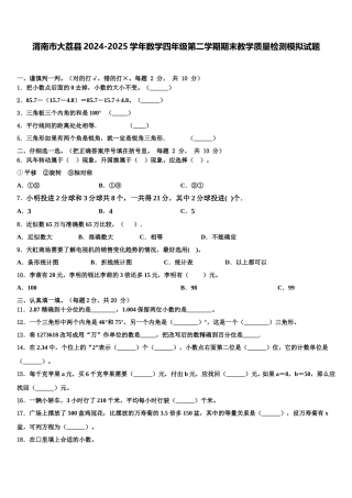 渭南市大荔县2024-2025学年数学四年级第二学期期末教学质量检测模拟试题含解析