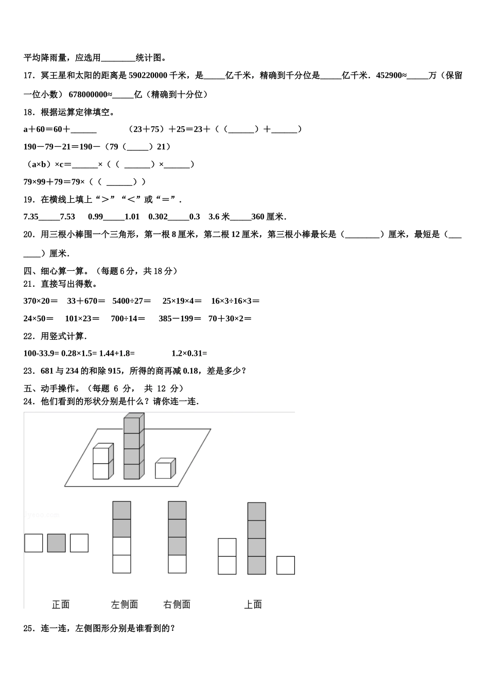 延安市安塞县2024-2025学年数学四年级第二学期期末学业质量监测模拟试题含解析_第2页
