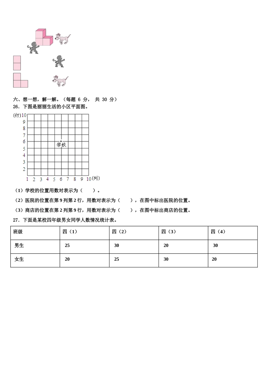 延安市安塞县2024-2025学年数学四年级第二学期期末学业质量监测模拟试题含解析_第3页