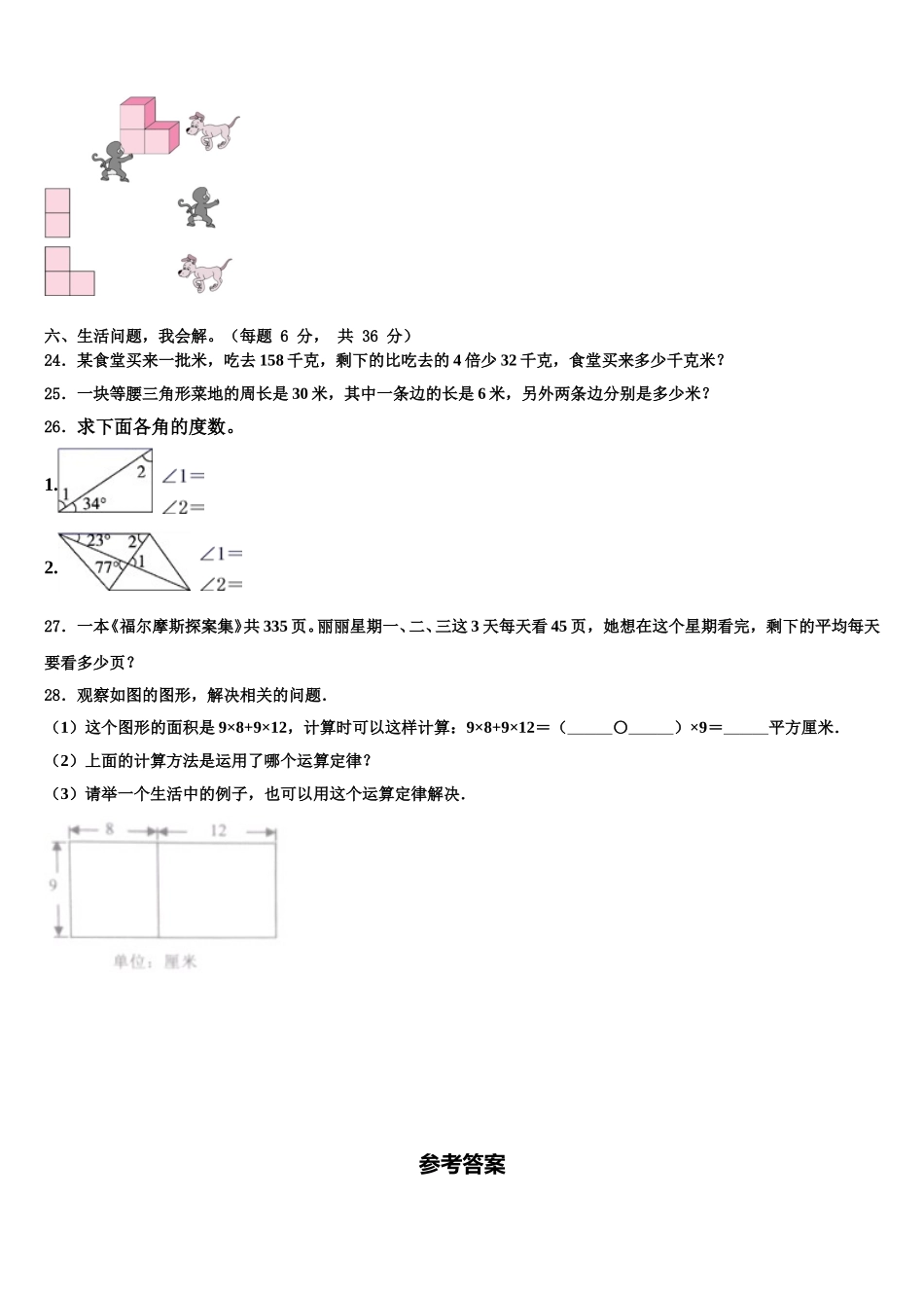 2025届榆林市米脂县数学四下期末达标检测试题含解析_第3页