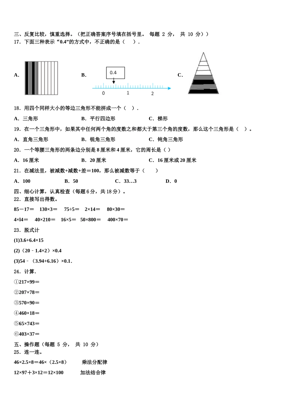 陕西省咸阳市礼泉县2024-2025学年数学四下期末质量跟踪监视模拟试题含解析_第2页