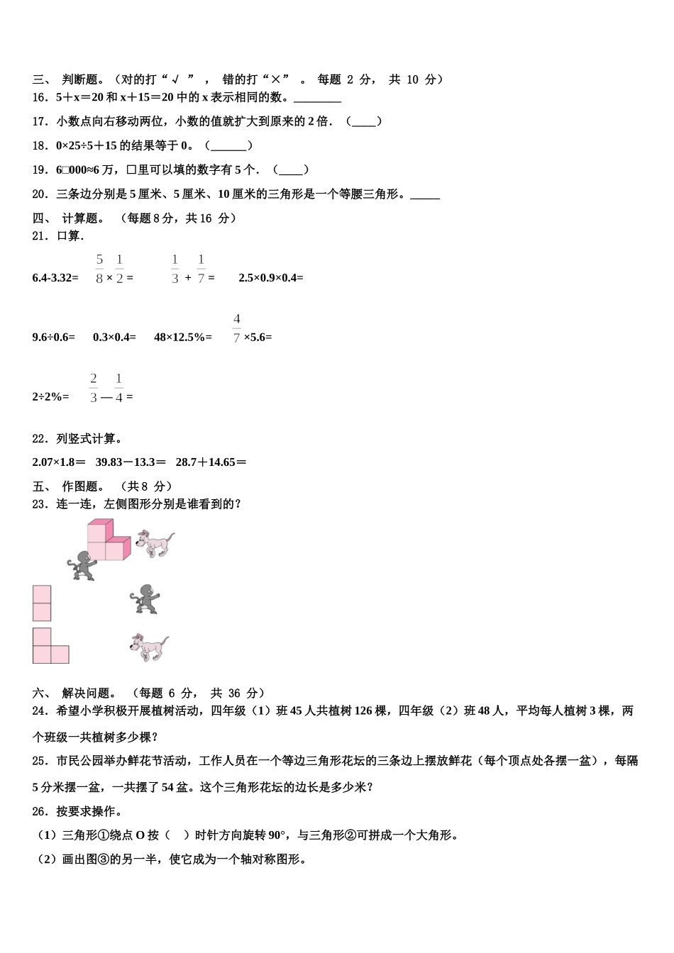 2025年安康市汉阴县四下数学期末经典试题含解析_第2页