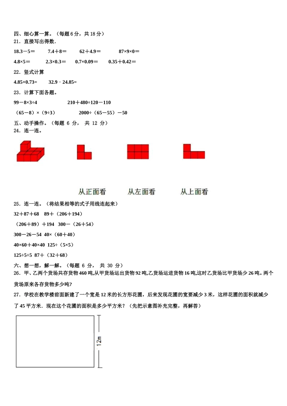 2024-2025学年陕西省延安市志丹县数学四年级第二学期期末复习检测试题含解析_第2页