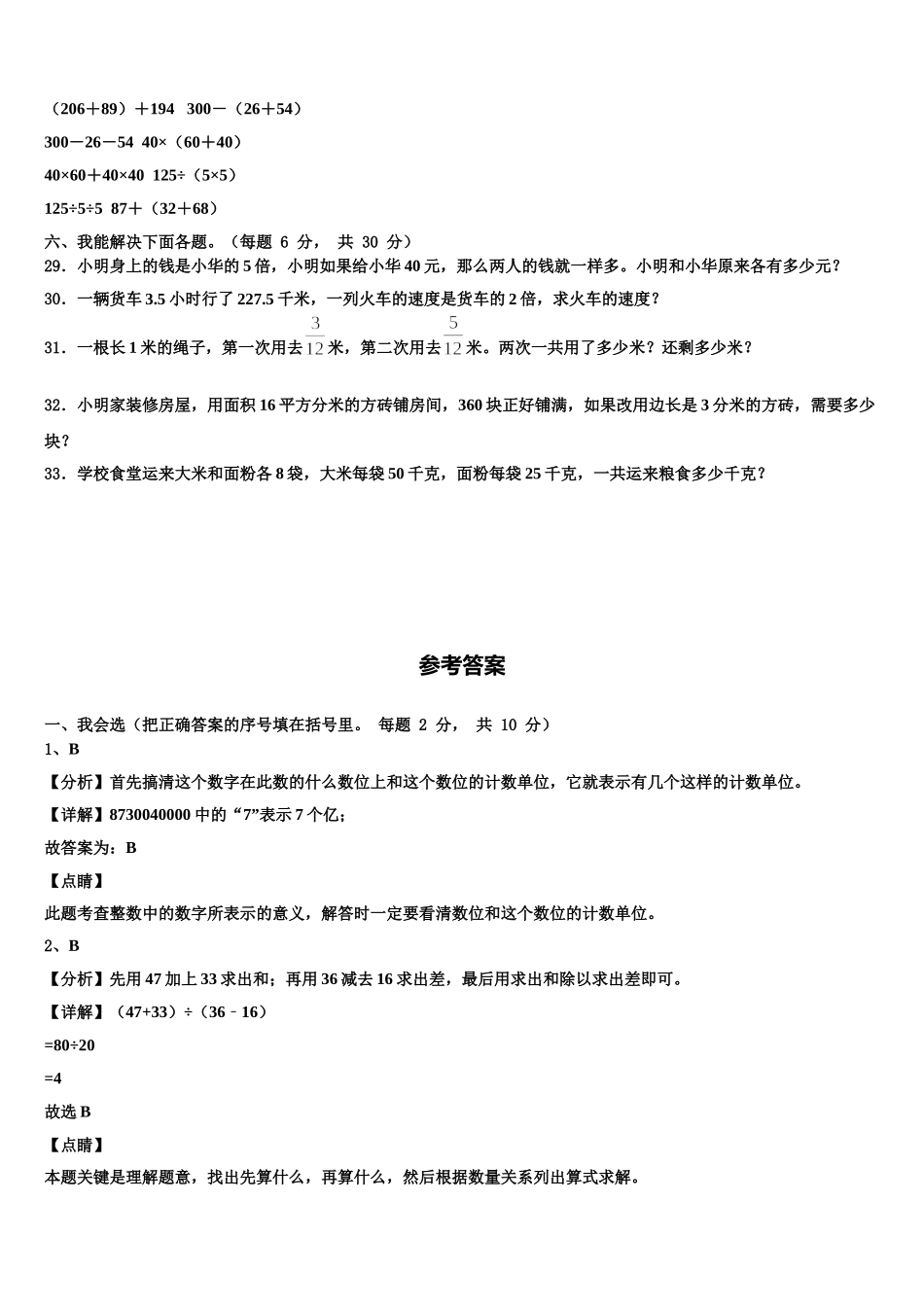陕西省西安市灞桥区2025届四下数学期末经典试题含解析_第3页