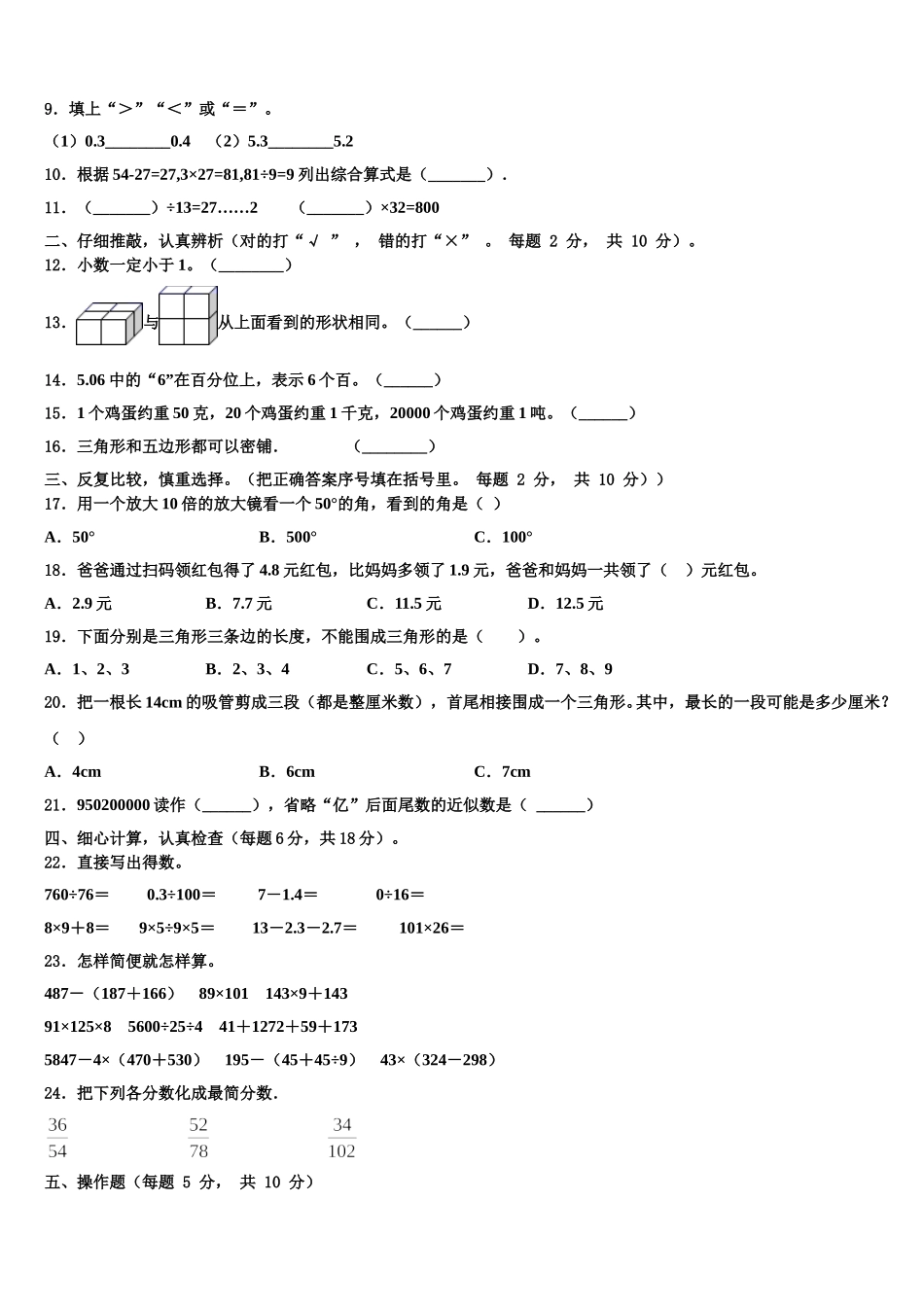 陕西省西安市蓝田县2025届四年级数学第二学期期末监测试题含解析_第2页
