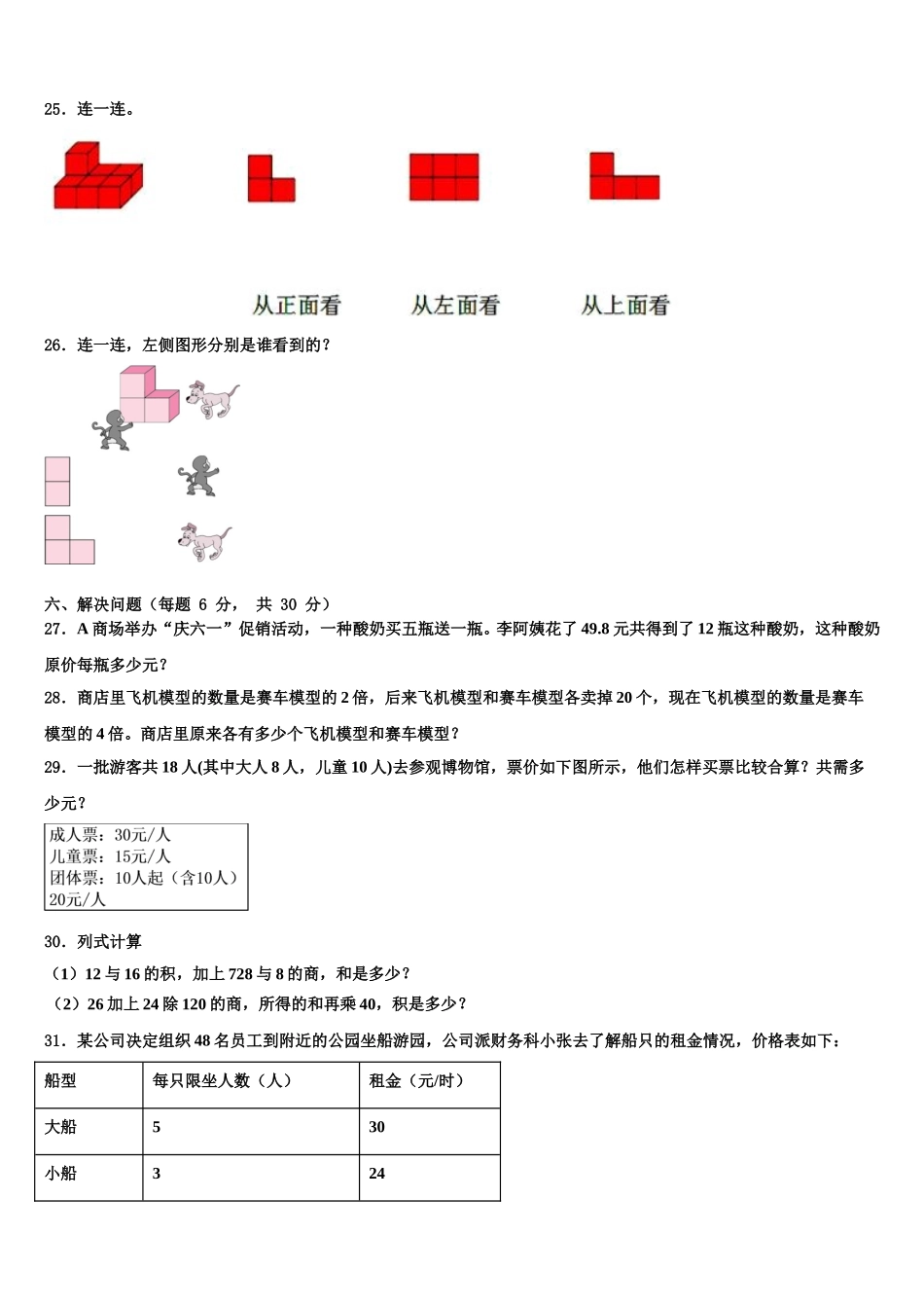 陕西省西安市蓝田县2025届四年级数学第二学期期末监测试题含解析_第3页