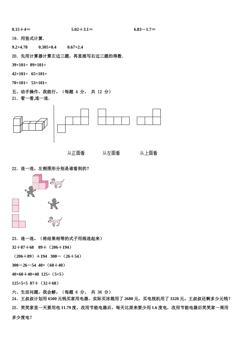 安康市石泉县2025届数学四下期末统考试题含解析_第2页
