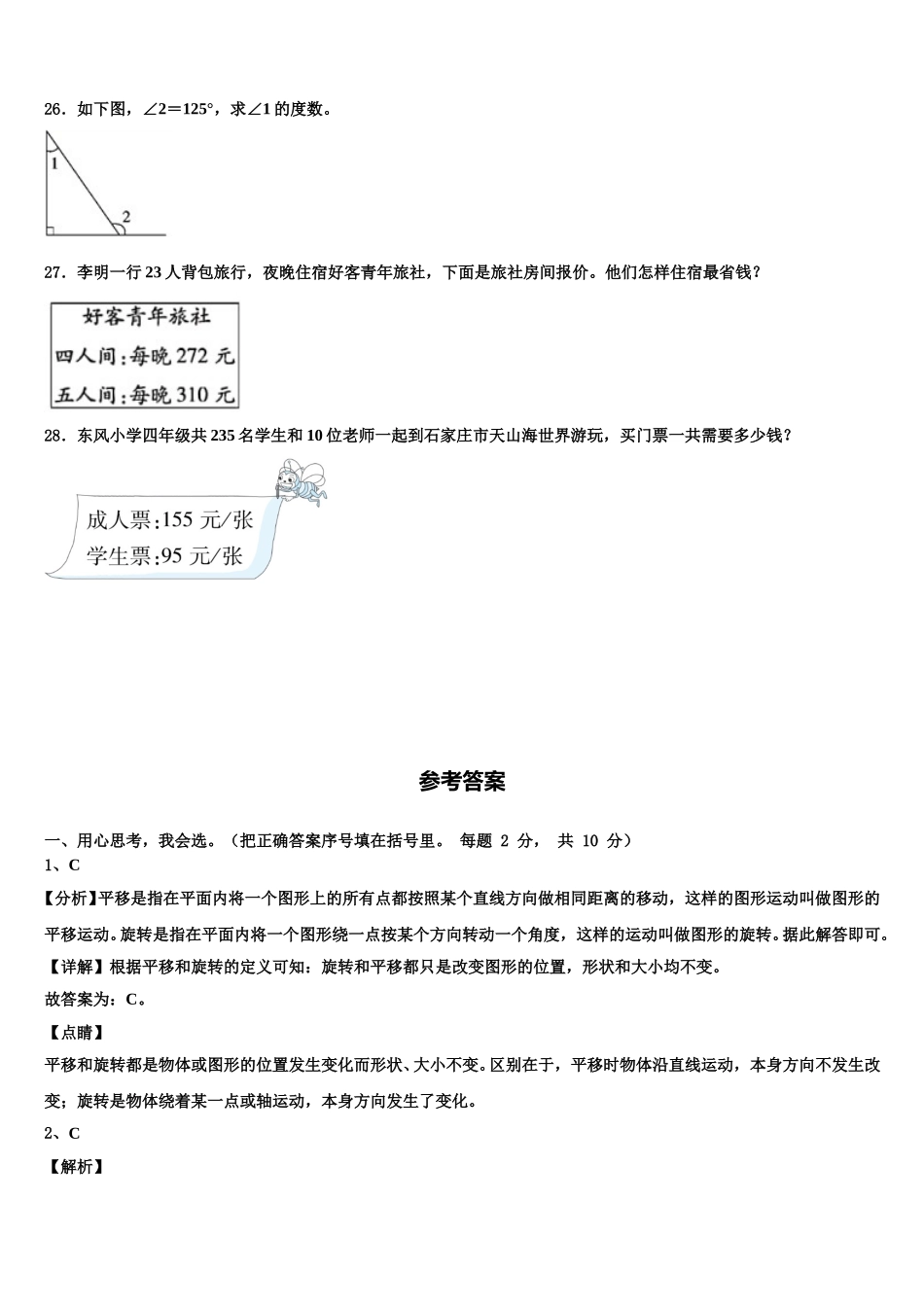 安康市石泉县2025届数学四下期末统考试题含解析_第3页