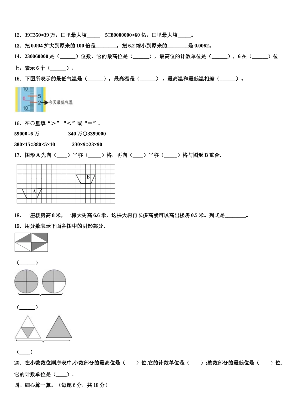 2025届陕西省西安市新城区东方小学教育集团四年级数学第二学期期末学业质量监测试题含解析_第2页
