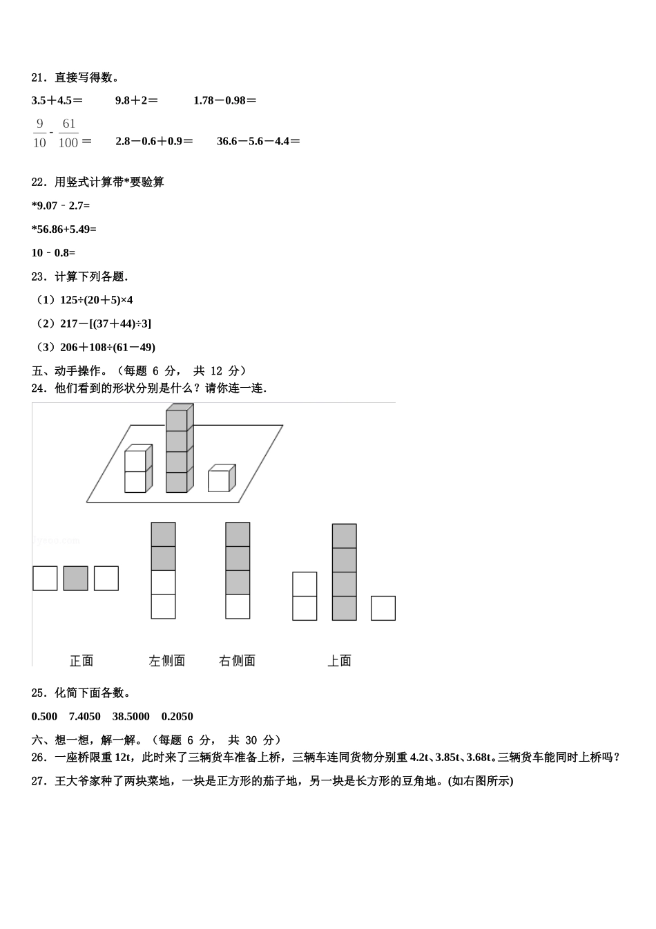 2025届陕西省西安市新城区东方小学教育集团四年级数学第二学期期末学业质量监测试题含解析_第3页