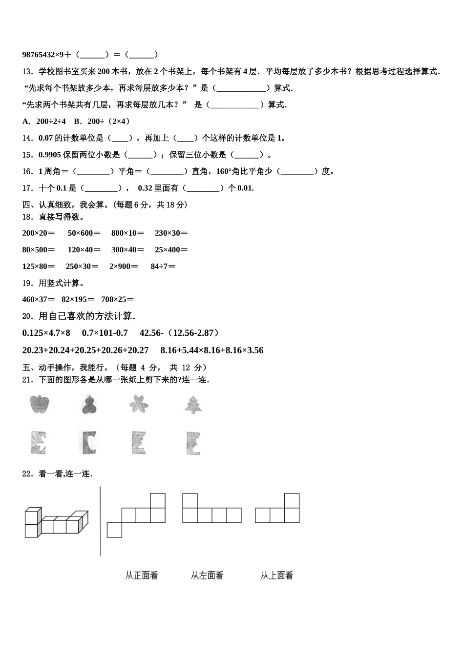 2025年渭南市蒲城县四下数学期末综合测试模拟试题含解析_第2页
