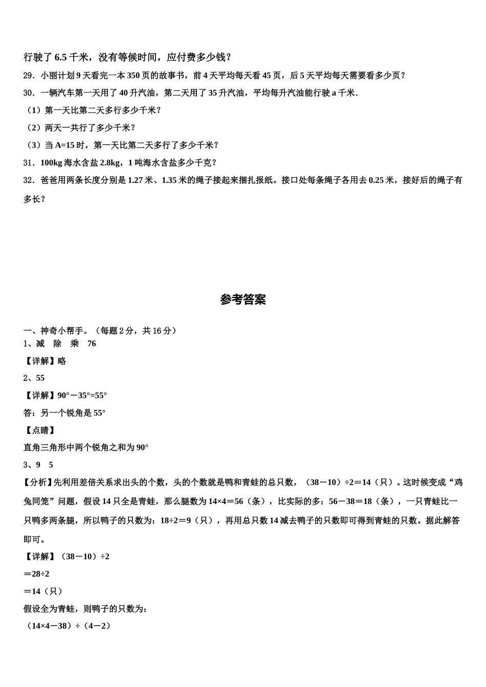 陕西省富县2025届数学四年级第二学期期末复习检测试题含解析_第3页