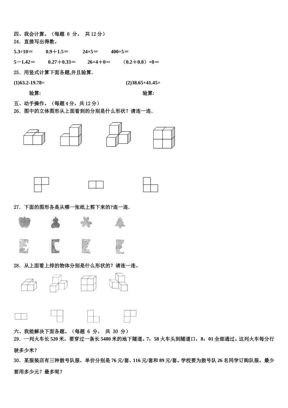 2024-2025学年渭南市蒲城县数学四下期末统考试题含解析_第3页