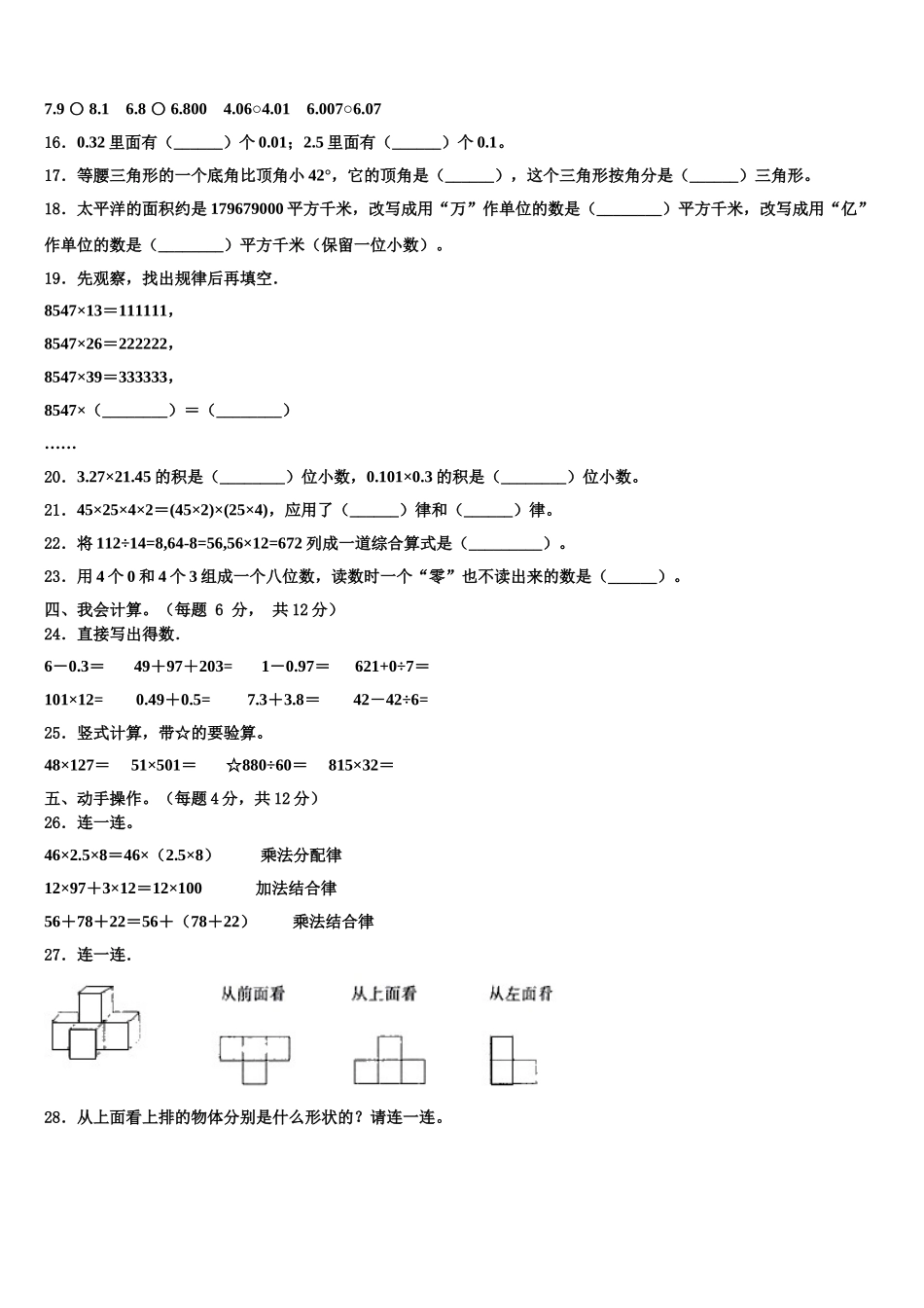 陕西省西安市碑林区2025届四下数学期末质量跟踪监视模拟试题含解析_第2页