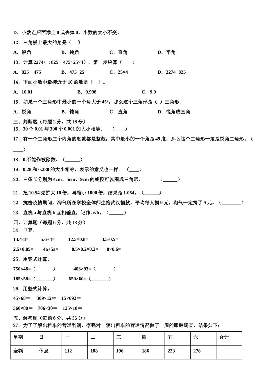 2025年渭南市数学四下期末达标检测试题含解析_第2页