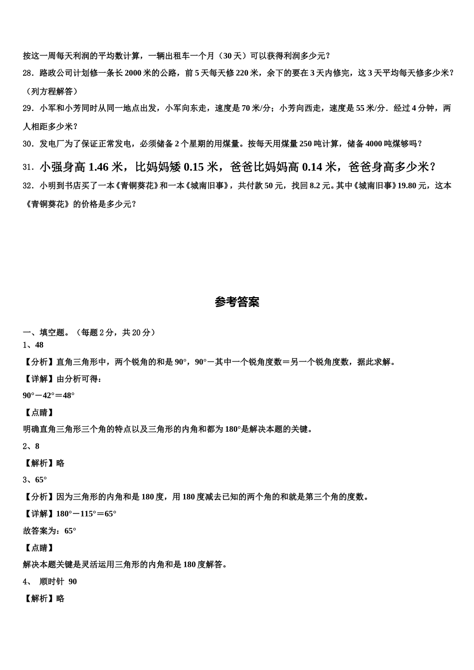 2025年渭南市数学四下期末达标检测试题含解析_第3页