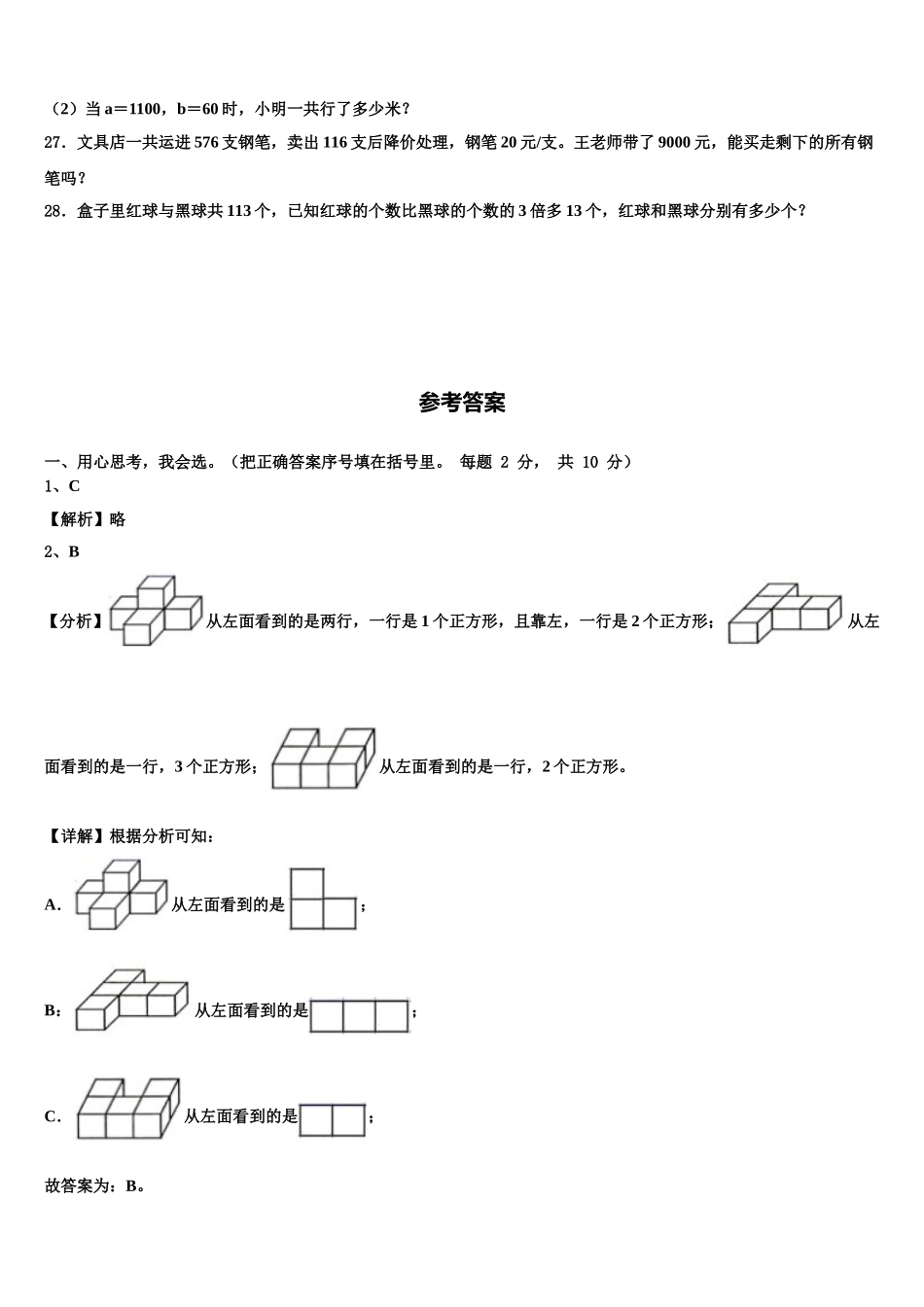 陕西省宝鸡市陈仓区2025年四年级数学第二学期期末质量检测试题含解析_第3页