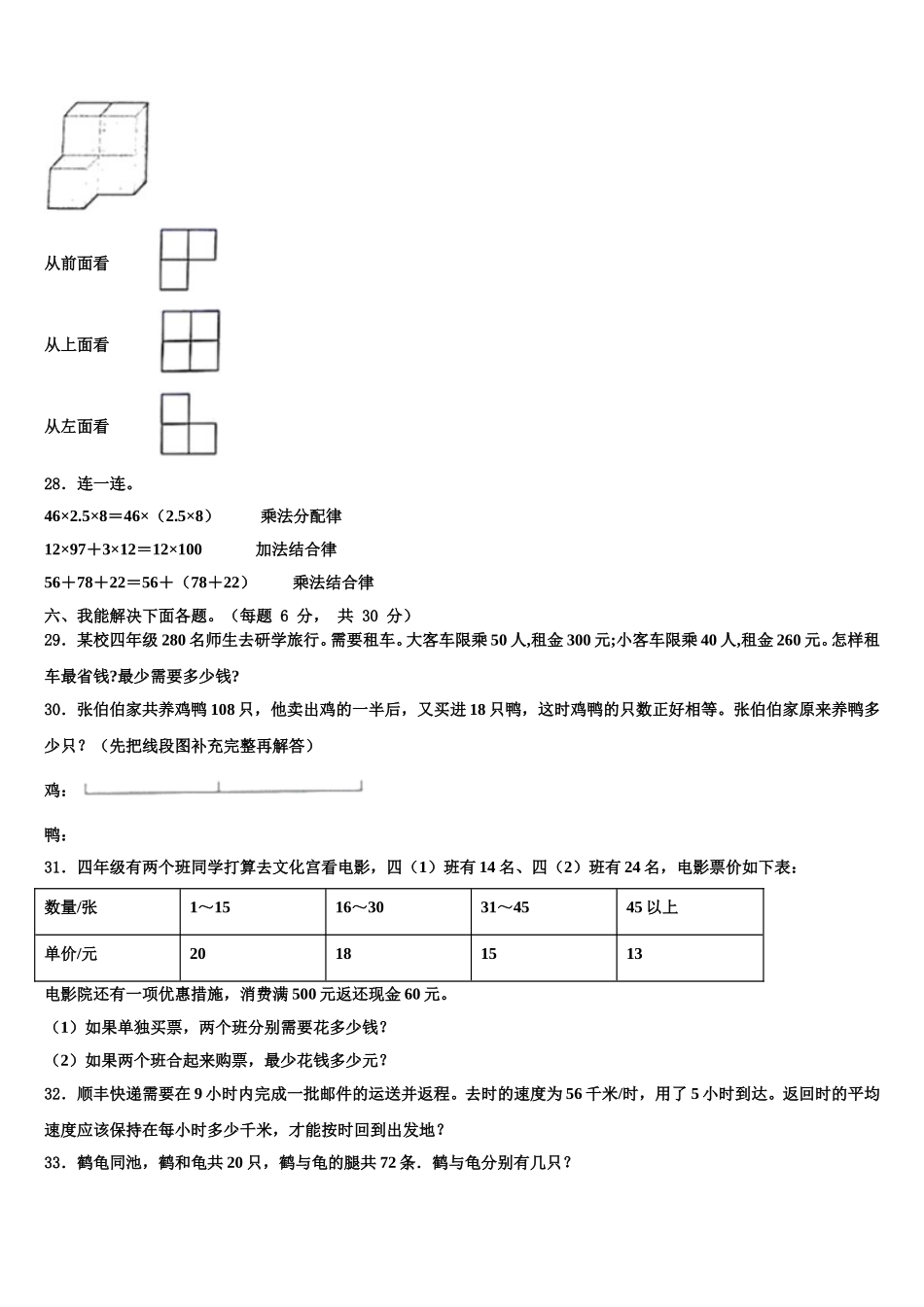 陕西省咸阳市长武县2024-2025学年四下数学期末教学质量检测试题含解析_第3页