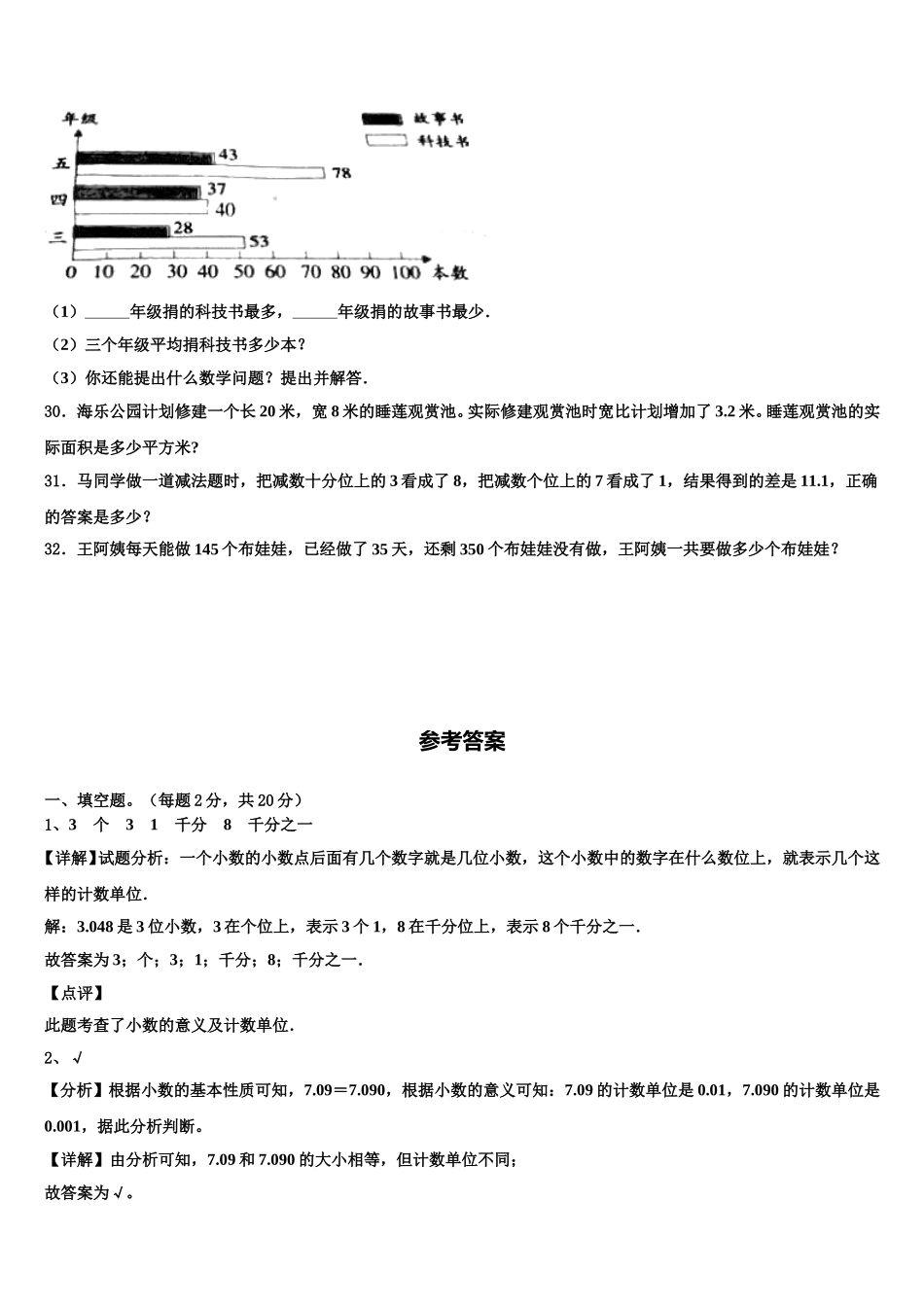 2024-2025学年陕西省渭南市韩城市四年级数学第二学期期末质量跟踪监视模拟试题含解析_第3页