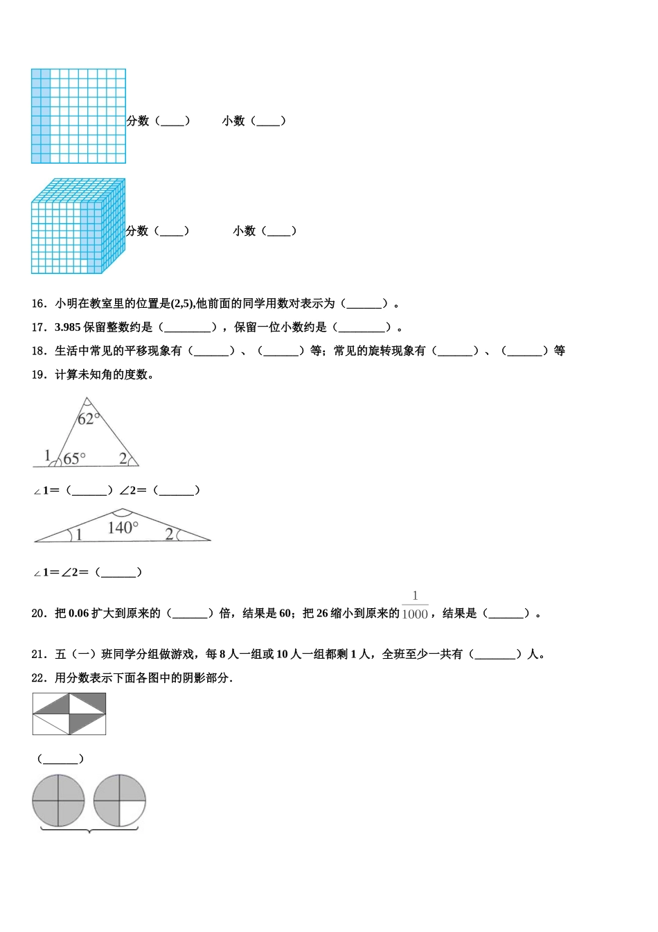 2025年陕西省渭南市华阴市数学四下期末检测试题含解析_第2页