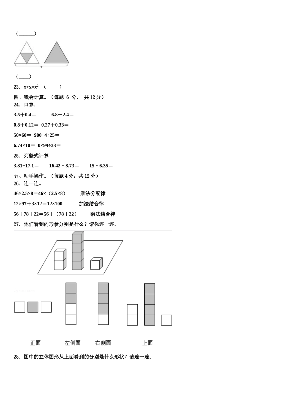 2025年陕西省渭南市华阴市数学四下期末检测试题含解析_第3页