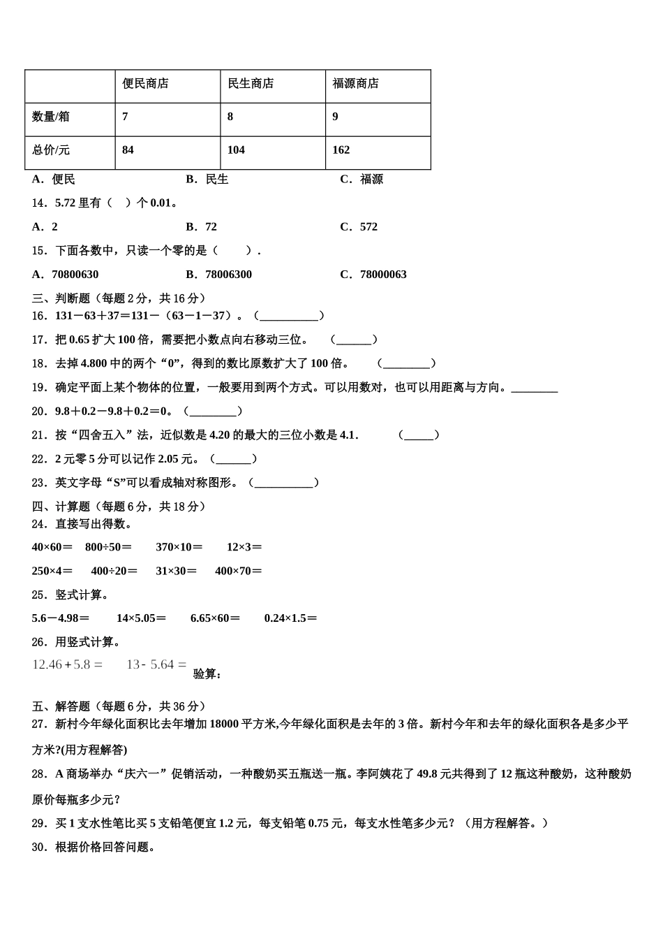 安康市紫阳县2025届数学四下期末预测试题含解析_第2页