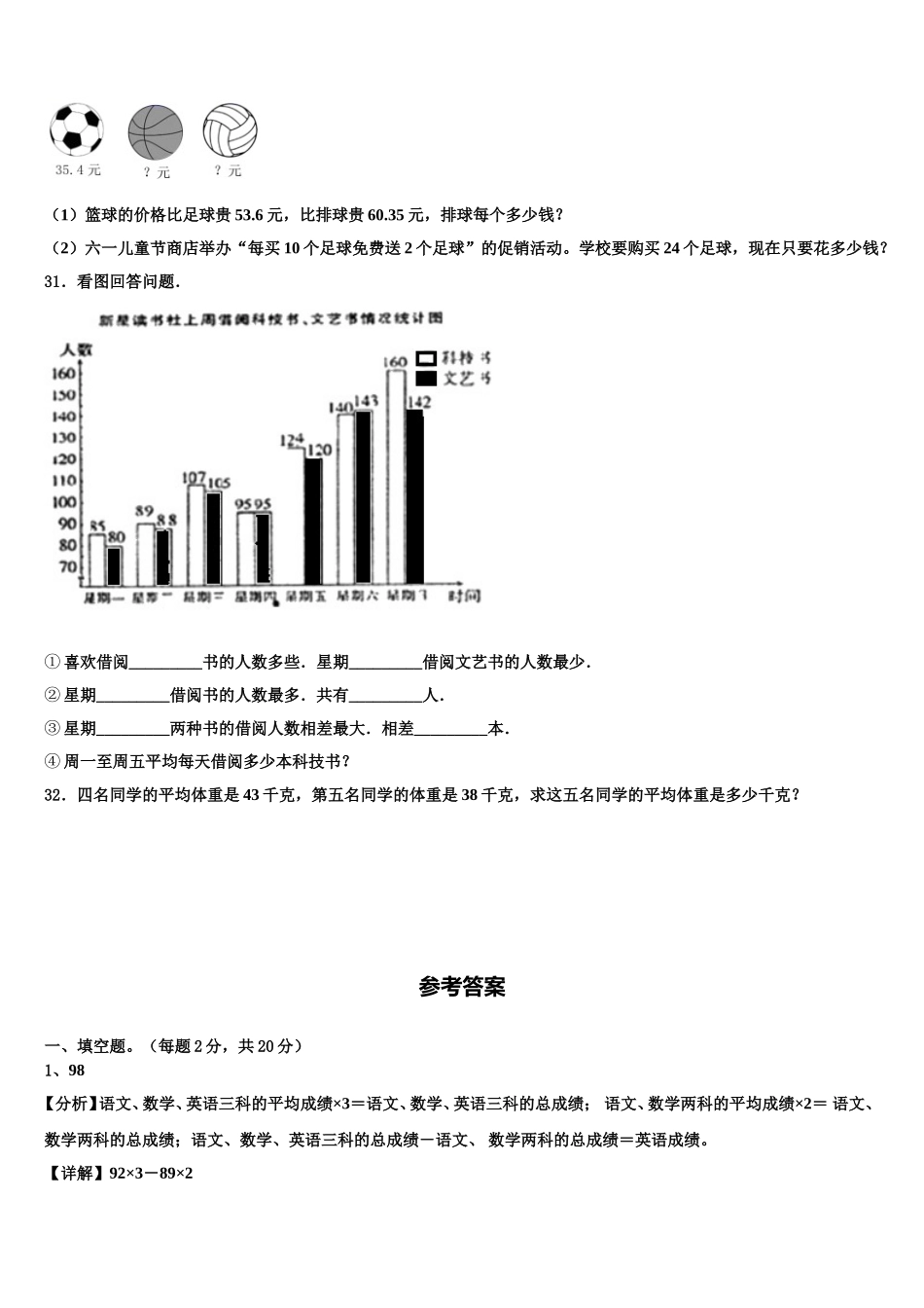 安康市紫阳县2025届数学四下期末预测试题含解析_第3页