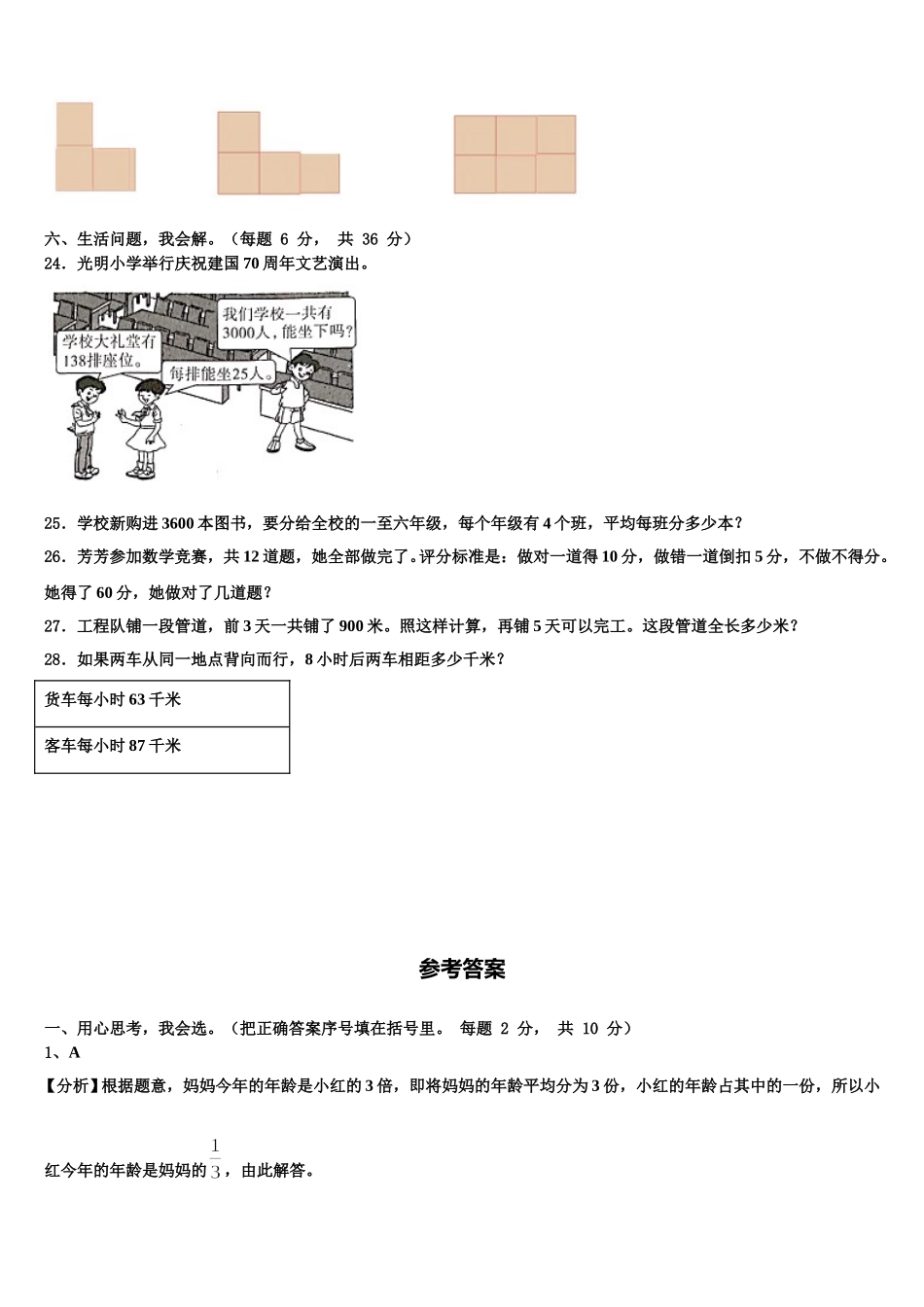 陕西省宝鸡市岐山县2024-2025学年四下数学期末教学质量检测试题含解析_第3页