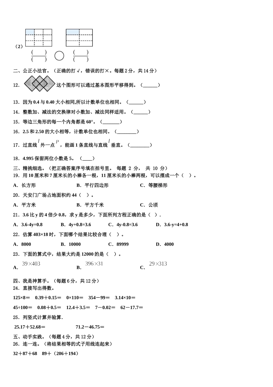 2024-2025学年陕西省榆林市定边县四下数学期末考试模拟试题含解析_第2页