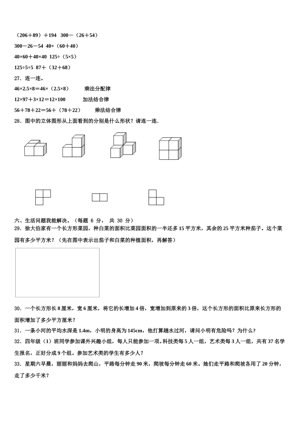 2024-2025学年陕西省榆林市定边县四下数学期末考试模拟试题含解析_第3页
