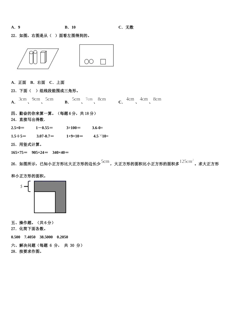 陕西省商洛市镇安县2025年四年级数学第二学期期末教学质量检测模拟试题含解析_第2页