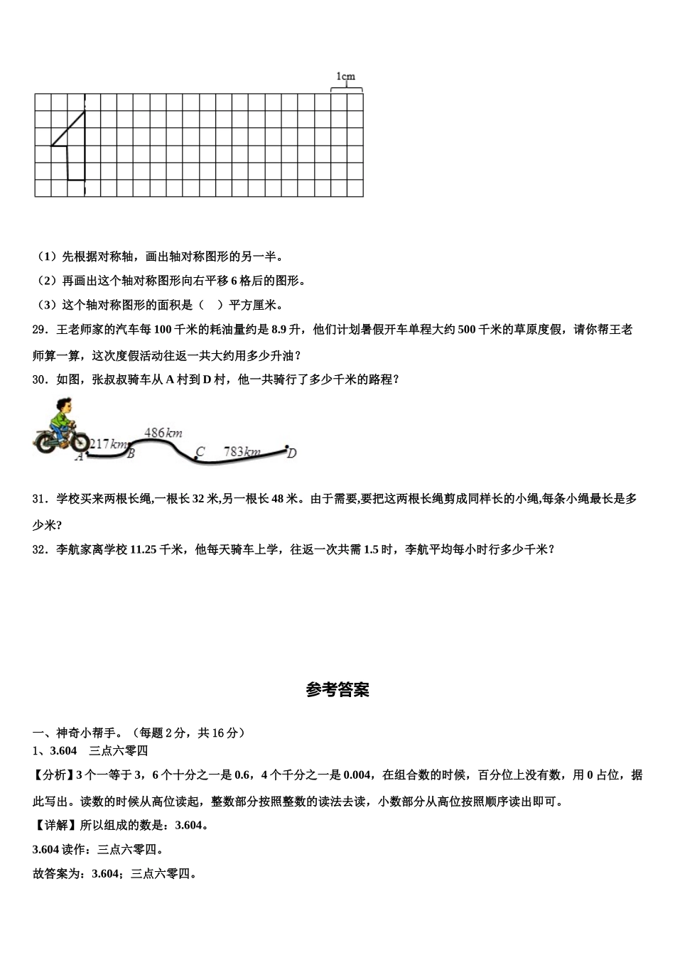 陕西省商洛市镇安县2025年四年级数学第二学期期末教学质量检测模拟试题含解析_第3页