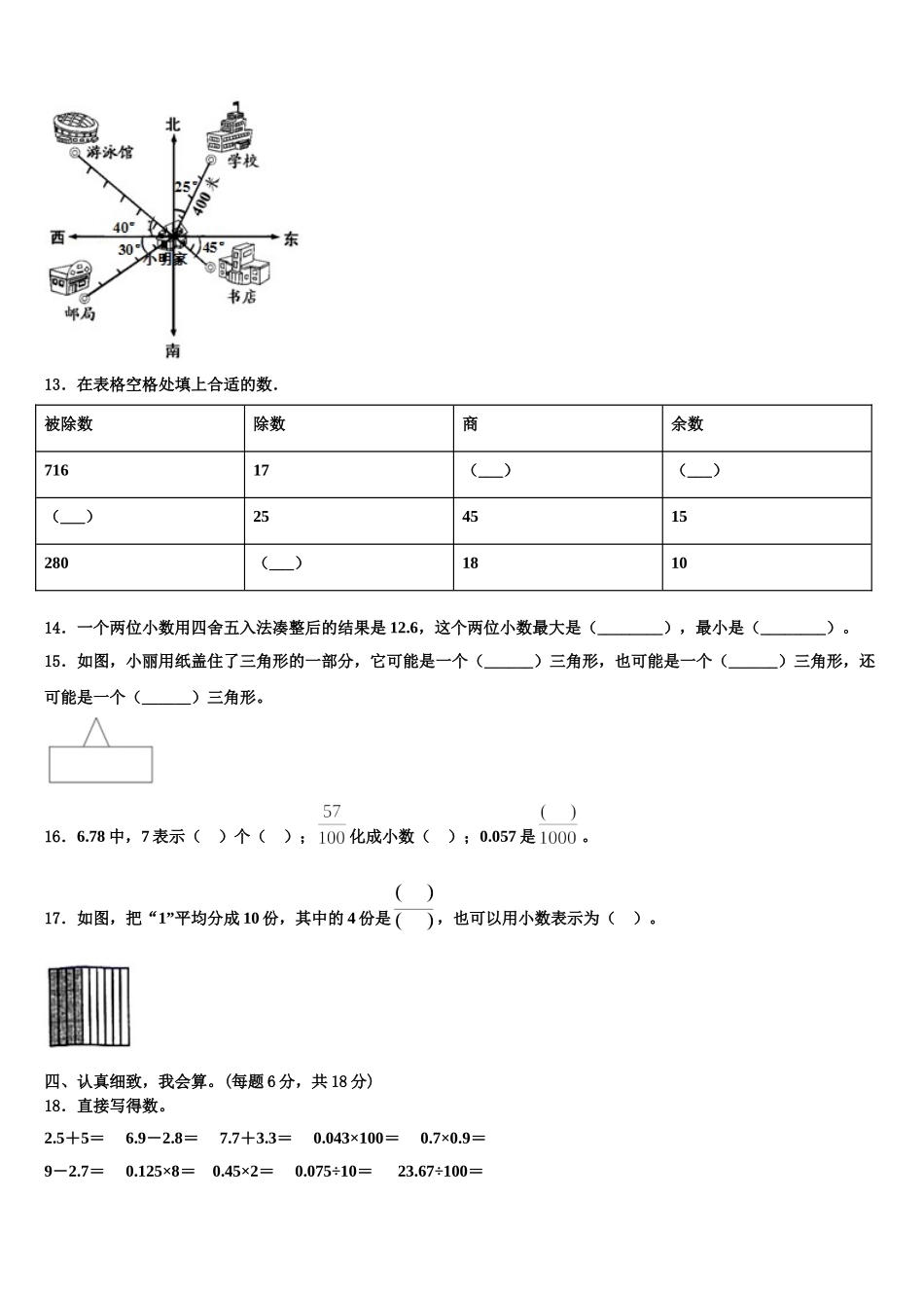 陕西省汉中市西乡县2024-2025学年四下数学期末质量检测试题含解析_第2页