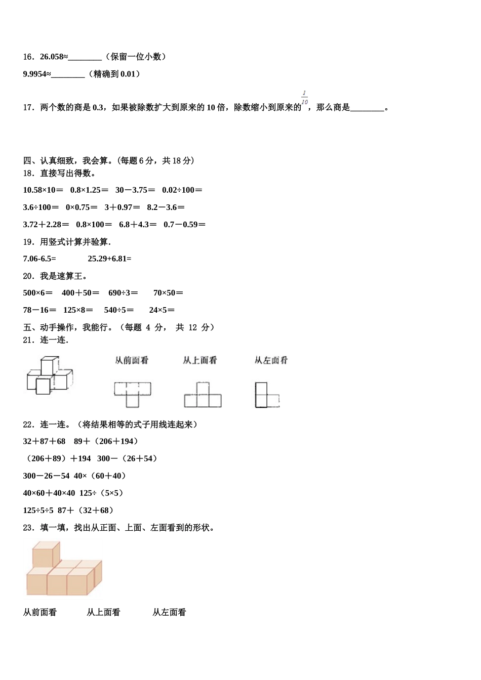 安康市汉滨区2024-2025学年数学四年级第二学期期末调研模拟试题含解析_第2页