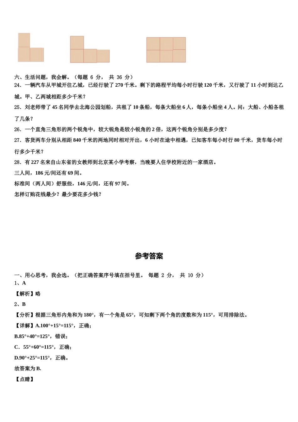 安康市汉滨区2024-2025学年数学四年级第二学期期末调研模拟试题含解析_第3页