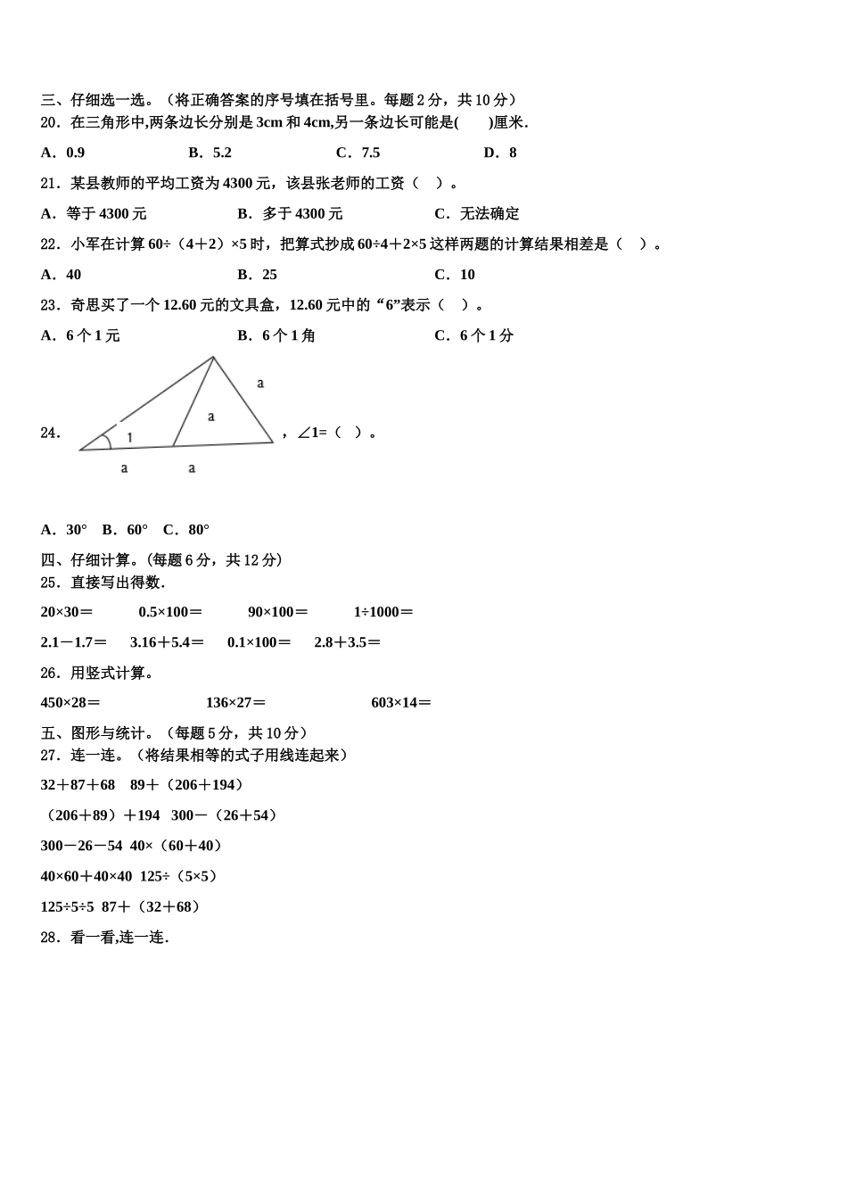 2025年陕西省咸阳市彬州市数学四年级第二学期期末综合测试试题含解析_第2页