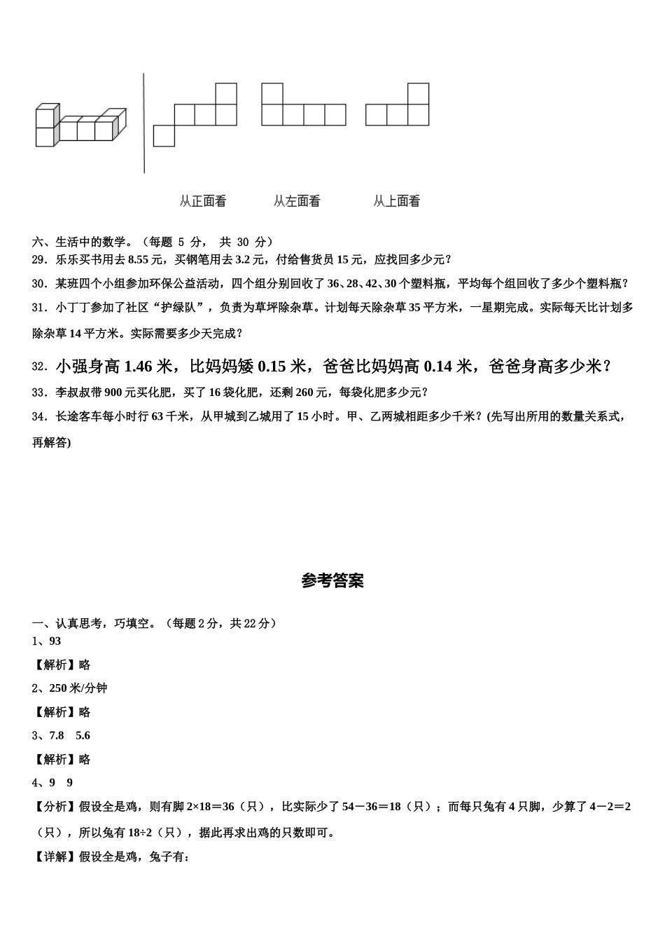 2025年陕西省咸阳市彬州市数学四年级第二学期期末综合测试试题含解析_第3页