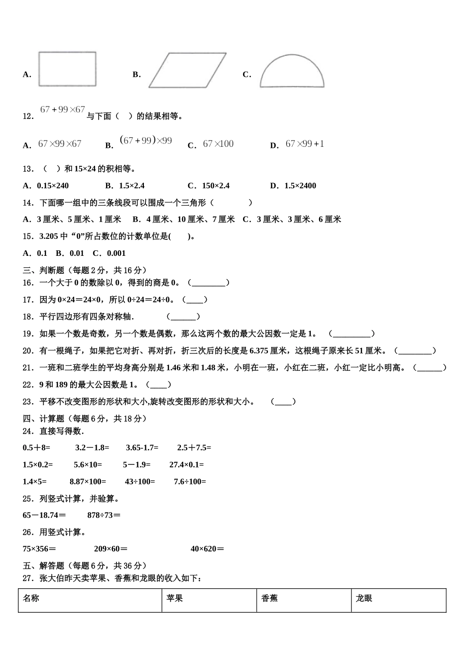陕西省商洛市2025年四下数学期末学业水平测试模拟试题含解析_第2页