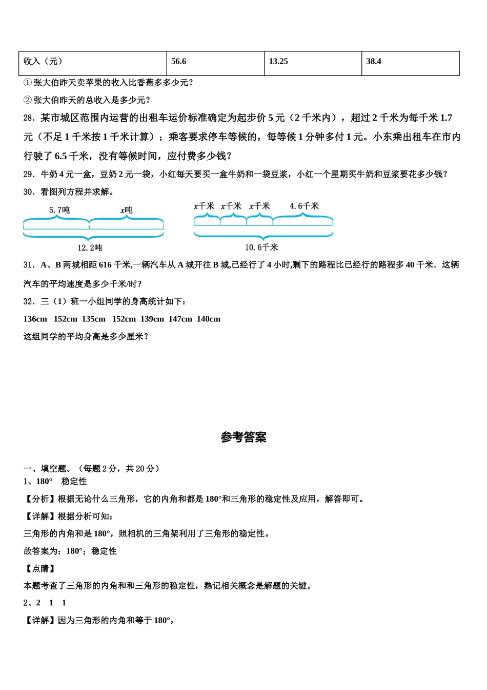 陕西省商洛市2025年四下数学期末学业水平测试模拟试题含解析_第3页
