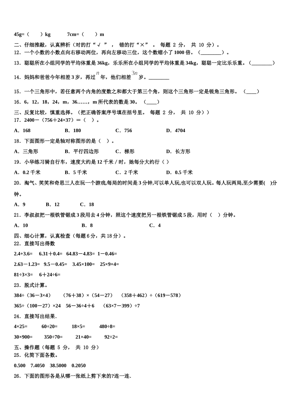 2025年陕西省宝鸡市凤县四下数学期末经典模拟试题含解析_第2页